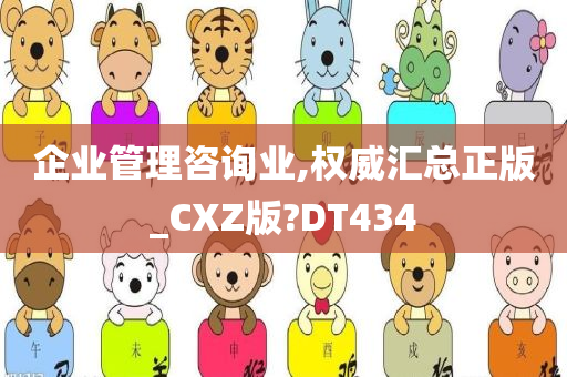 企业管理咨询 第117页