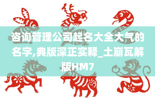 咨询管理 第2页